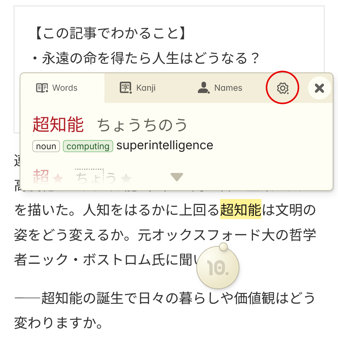 10ten's settings button in the Firefox for Android popup, highlighted with a red circle.