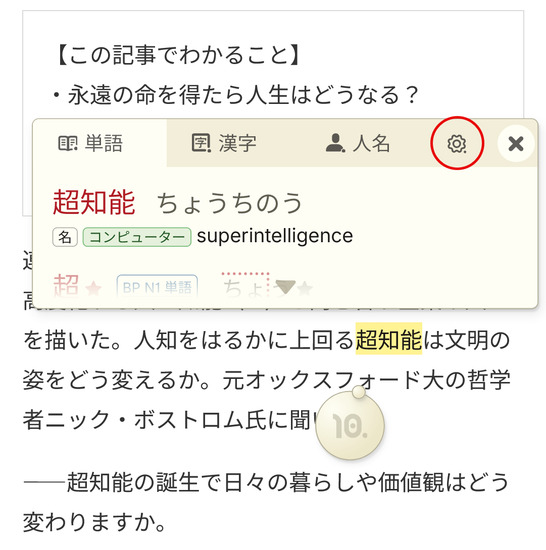 Android版Firefoxの10tenのポップアップ。設定ボタンが赤い丸で囲まれている。
